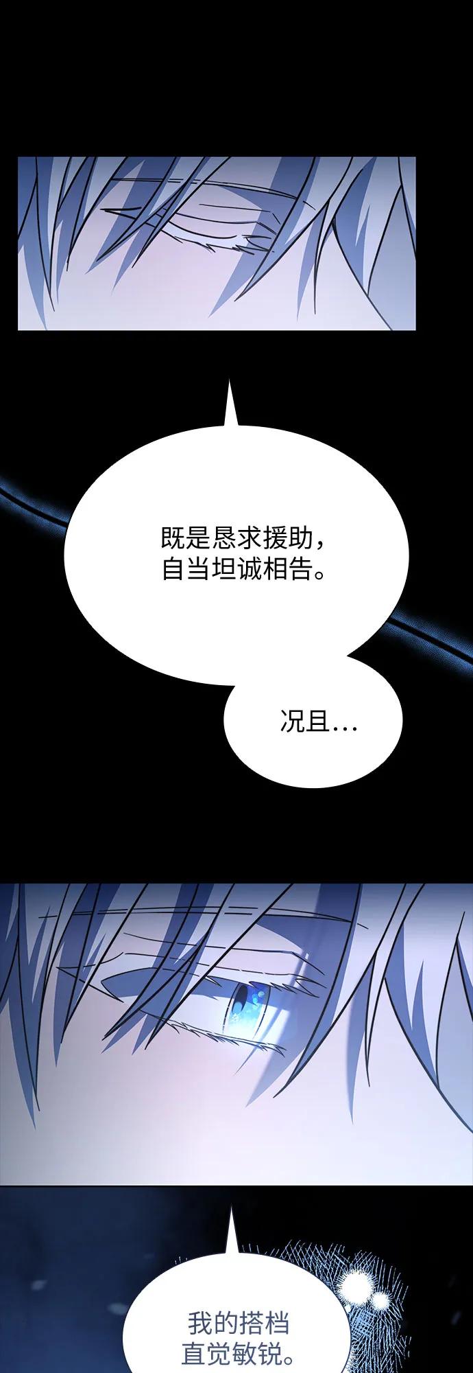爲了暗黑系小說的HE結局 - 第90話(1/2) - 5