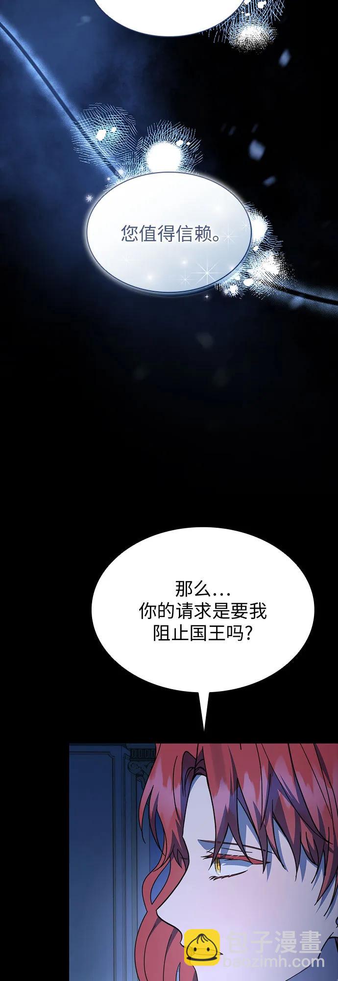 爲了暗黑系小說的HE結局 - 第90話(1/2) - 6