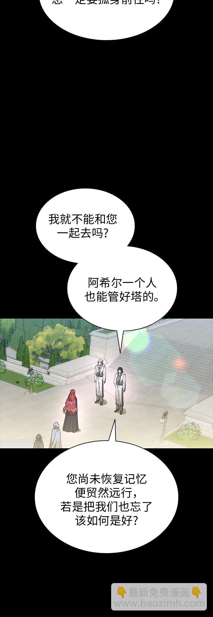 爲了暗黑系小說的HE結局 - 第90話(1/2) - 2