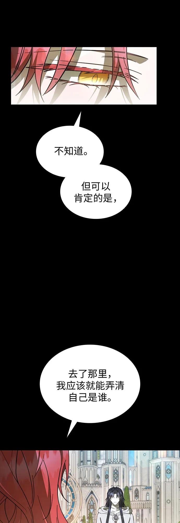 爲了暗黑系小說的HE結局 - 第90話(1/2) - 5