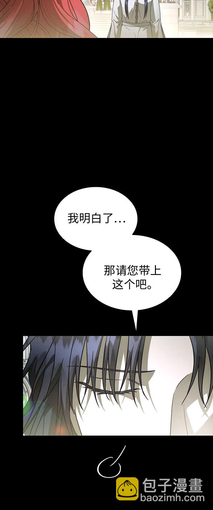 爲了暗黑系小說的HE結局 - 第90話(1/2) - 6