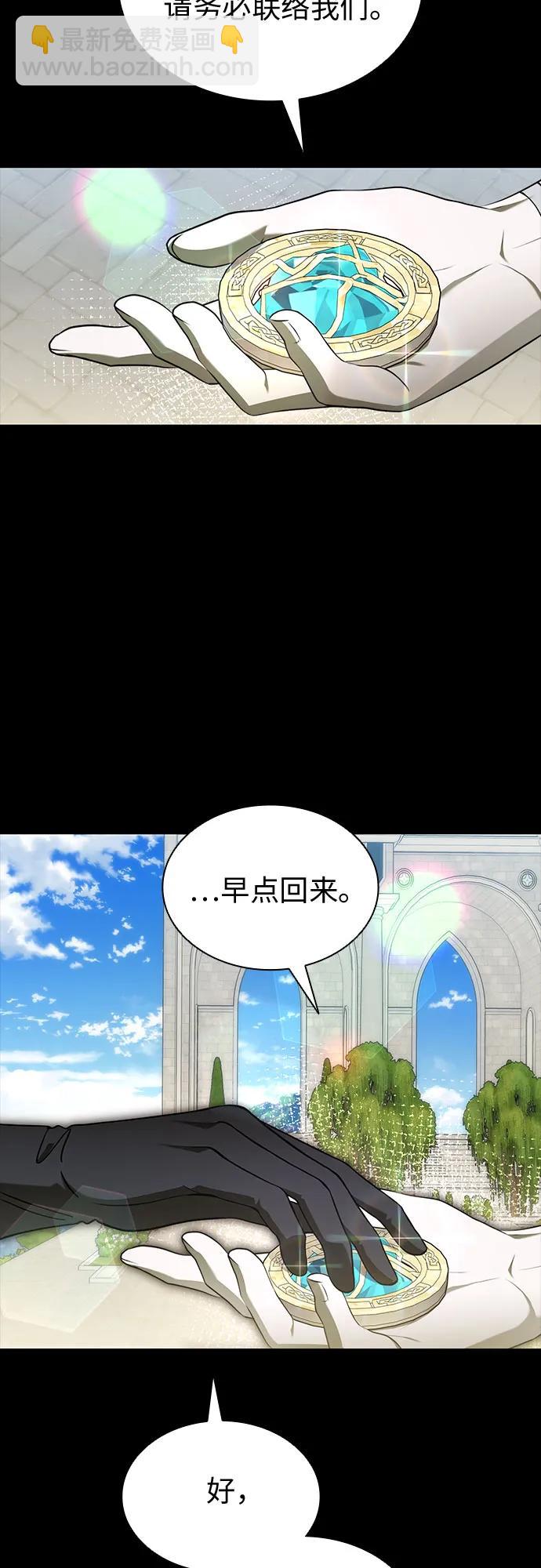 爲了暗黑系小說的HE結局 - 第90話(1/2) - 8