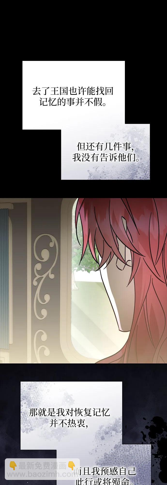 爲了暗黑系小說的HE結局 - 第90話(1/2) - 3