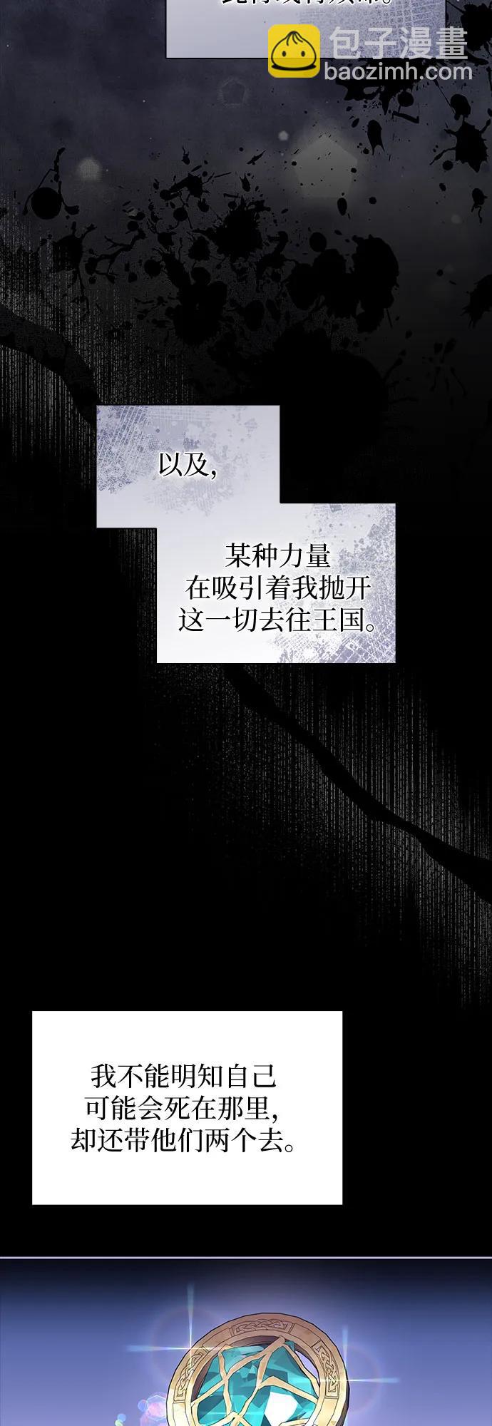 爲了暗黑系小說的HE結局 - 第90話(1/2) - 4