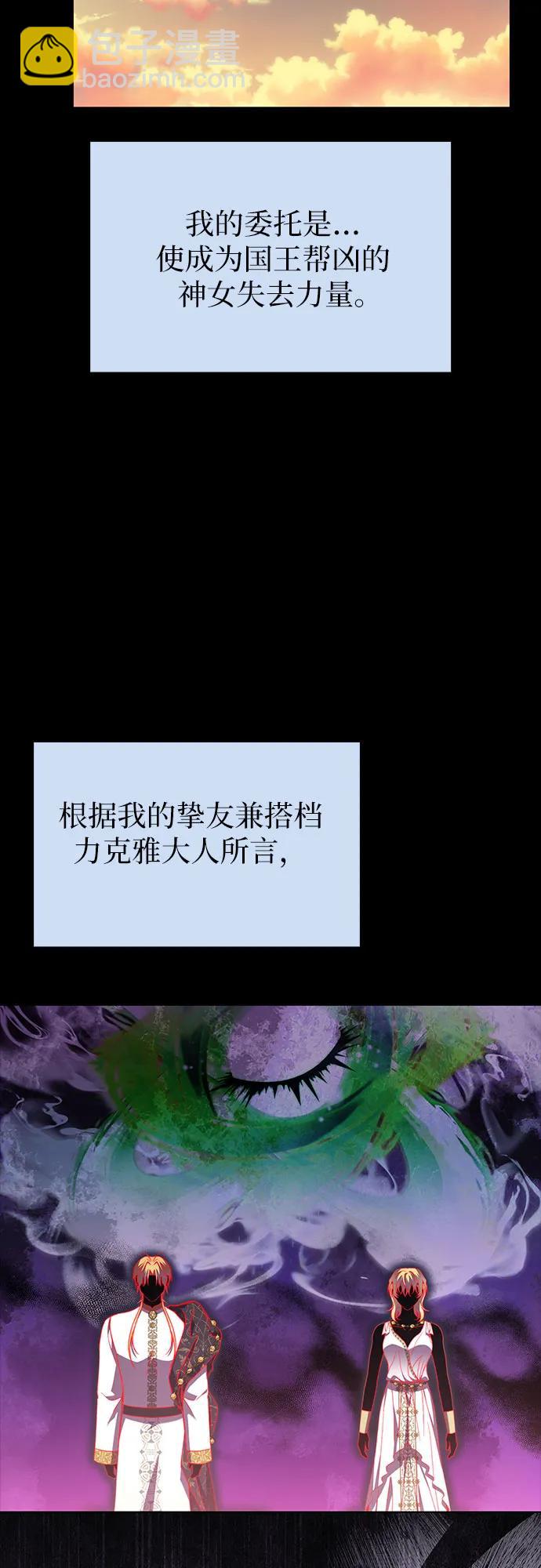 爲了暗黑系小說的HE結局 - 第90話(1/2) - 8