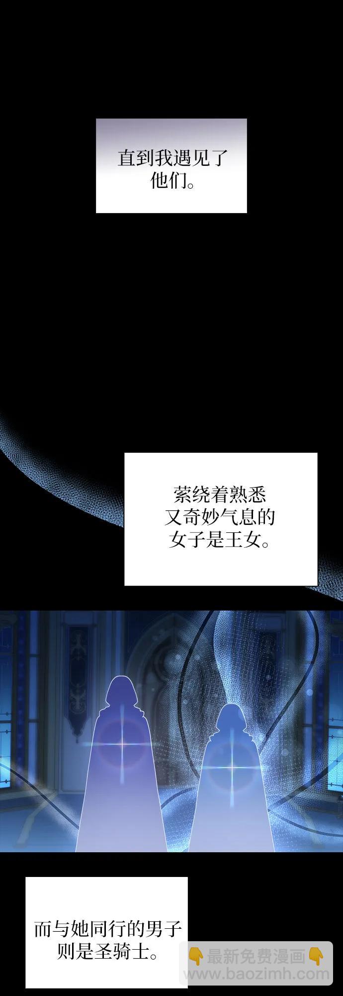 爲了暗黑系小說的HE結局 - 第90話(1/2) - 5