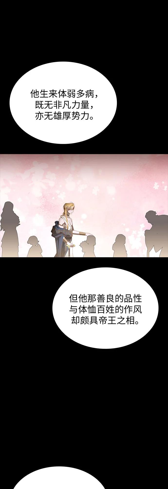 爲了暗黑系小說的HE結局 - 第90話(1/2) - 8