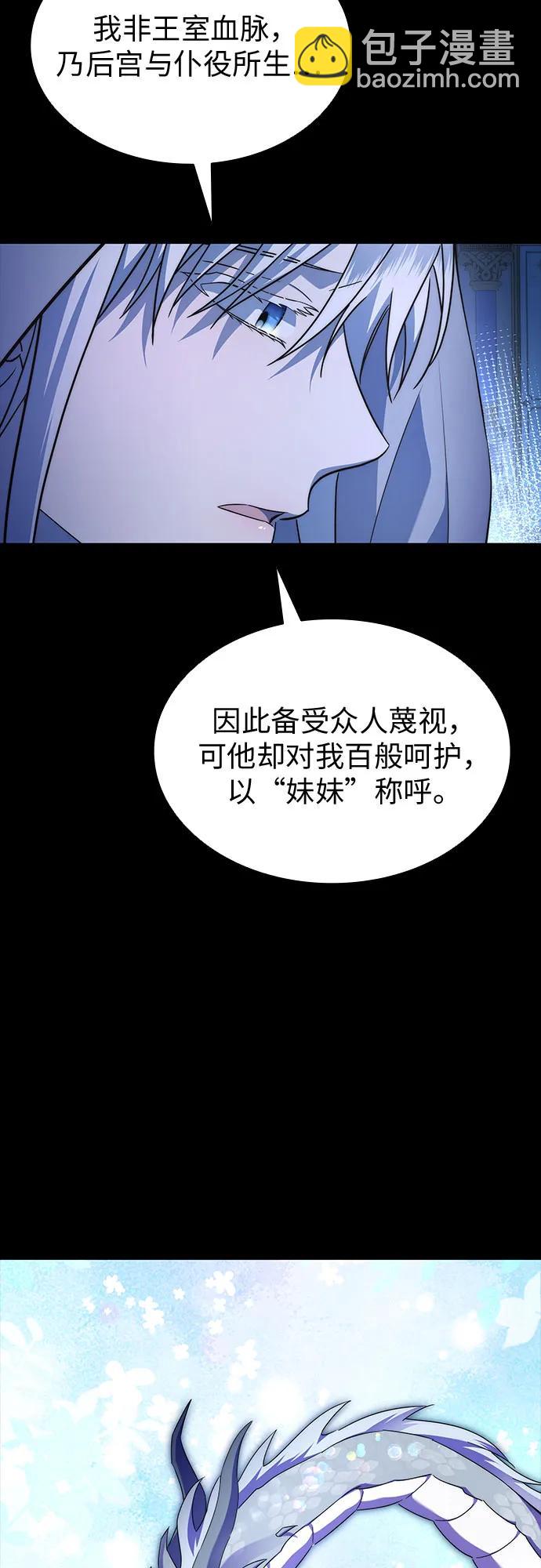 爲了暗黑系小說的HE結局 - 第90話(1/2) - 1