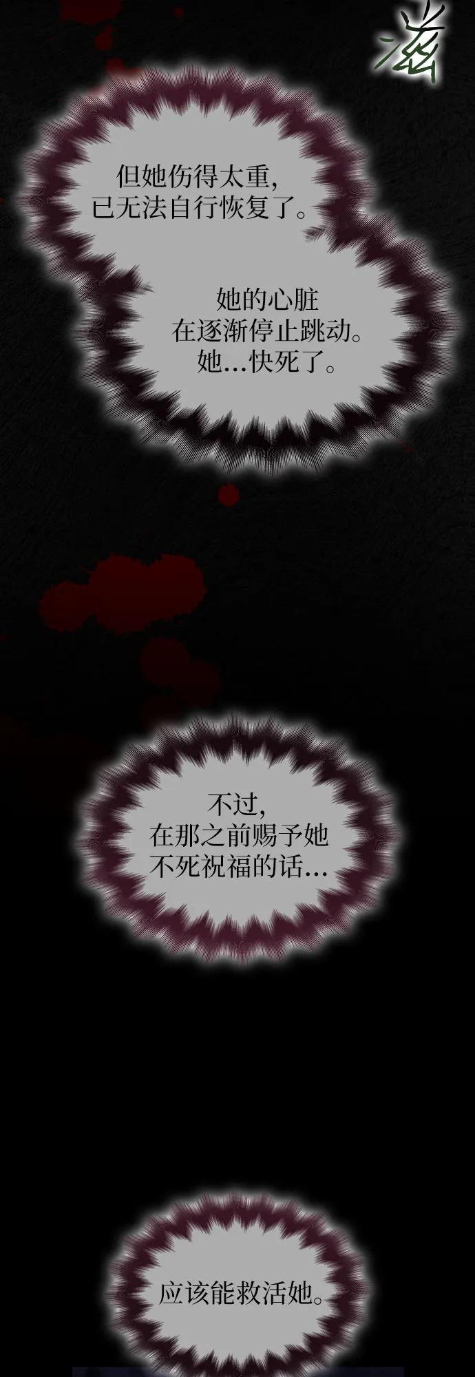 爲了暗黑系小說的HE結局 - 第94話(1/2) - 5