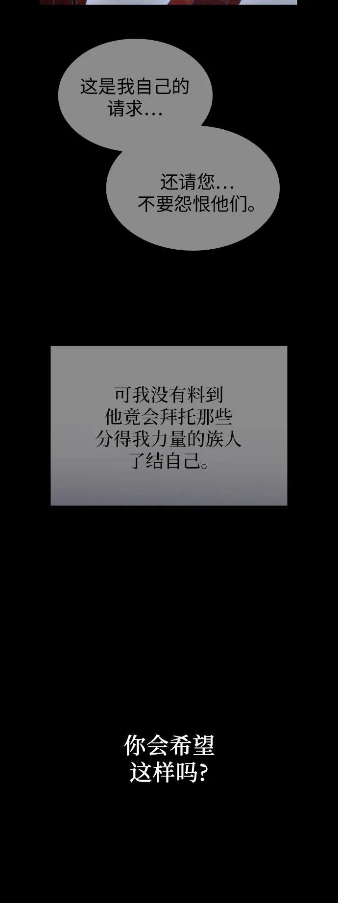 爲了暗黑系小說的HE結局 - 第94話(1/2) - 1