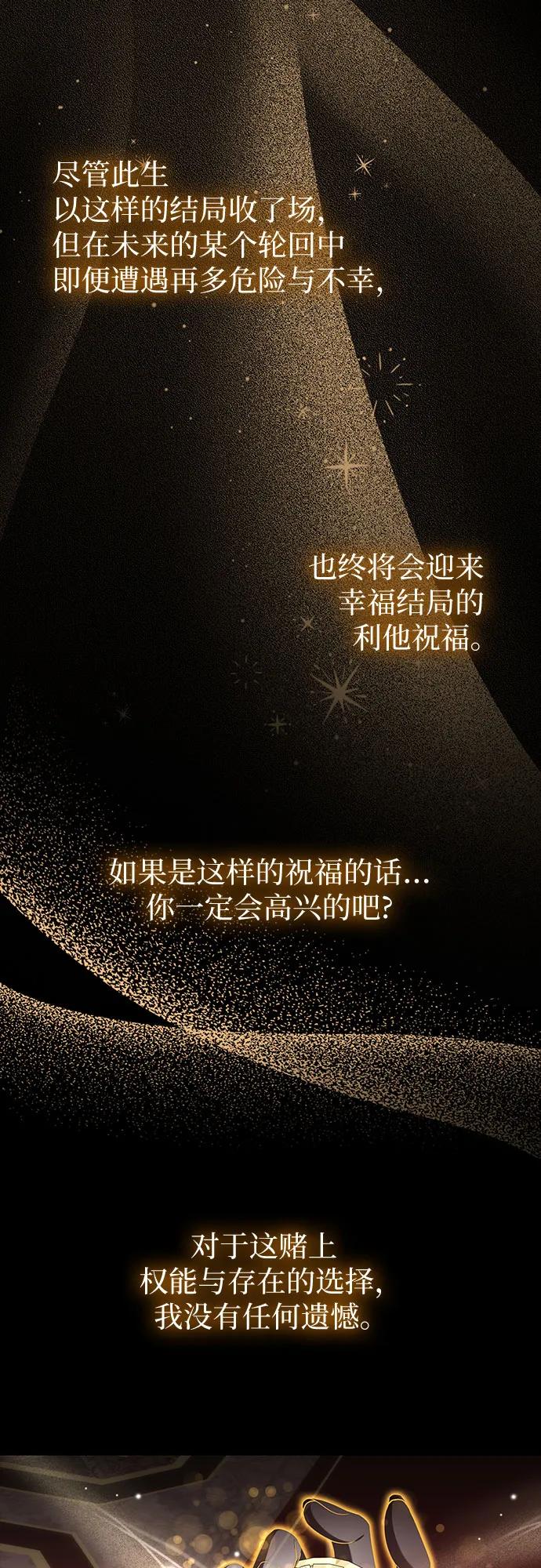 爲了暗黑系小說的HE結局 - 第94話(1/2) - 2
