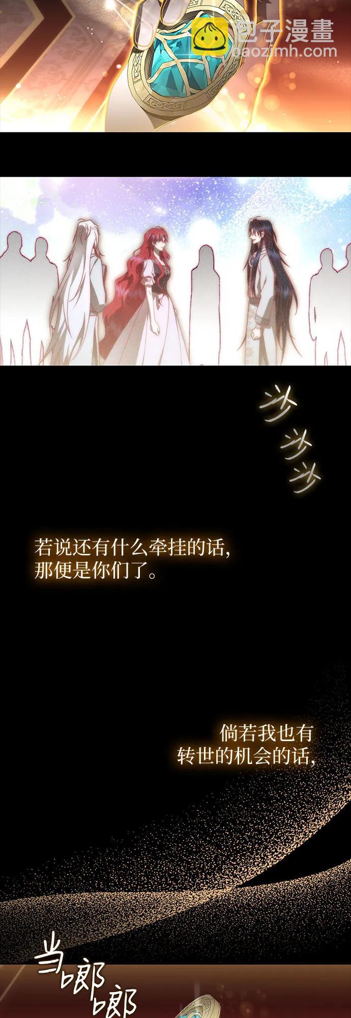 爲了暗黑系小說的HE結局 - 第94話(1/2) - 3