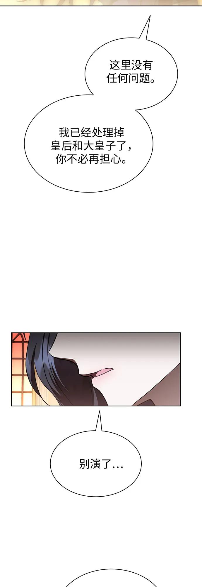 爲了暗黑系小說的HE結局 - 第94話(1/2) - 3