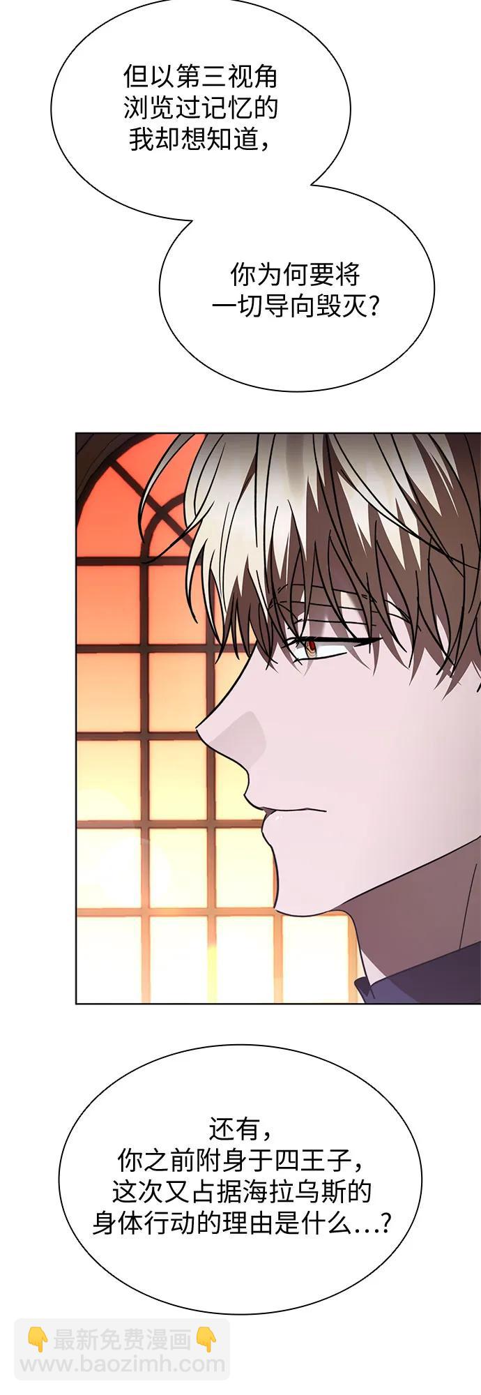 爲了暗黑系小說的HE結局 - 第94話(1/2) - 7