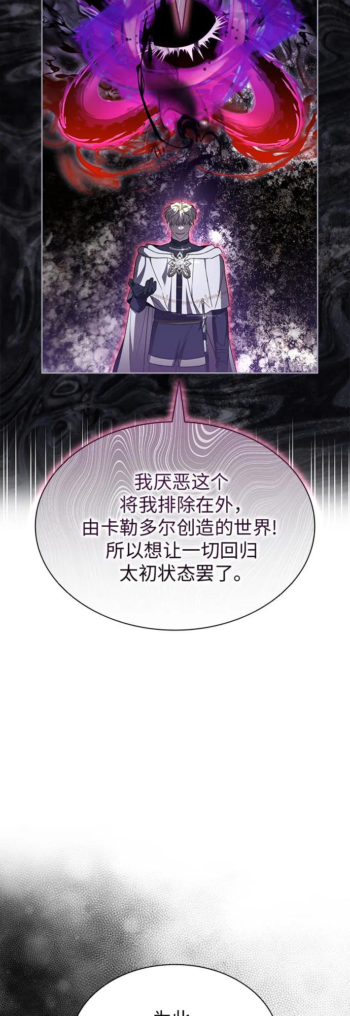 爲了暗黑系小說的HE結局 - 第94話(1/2) - 2