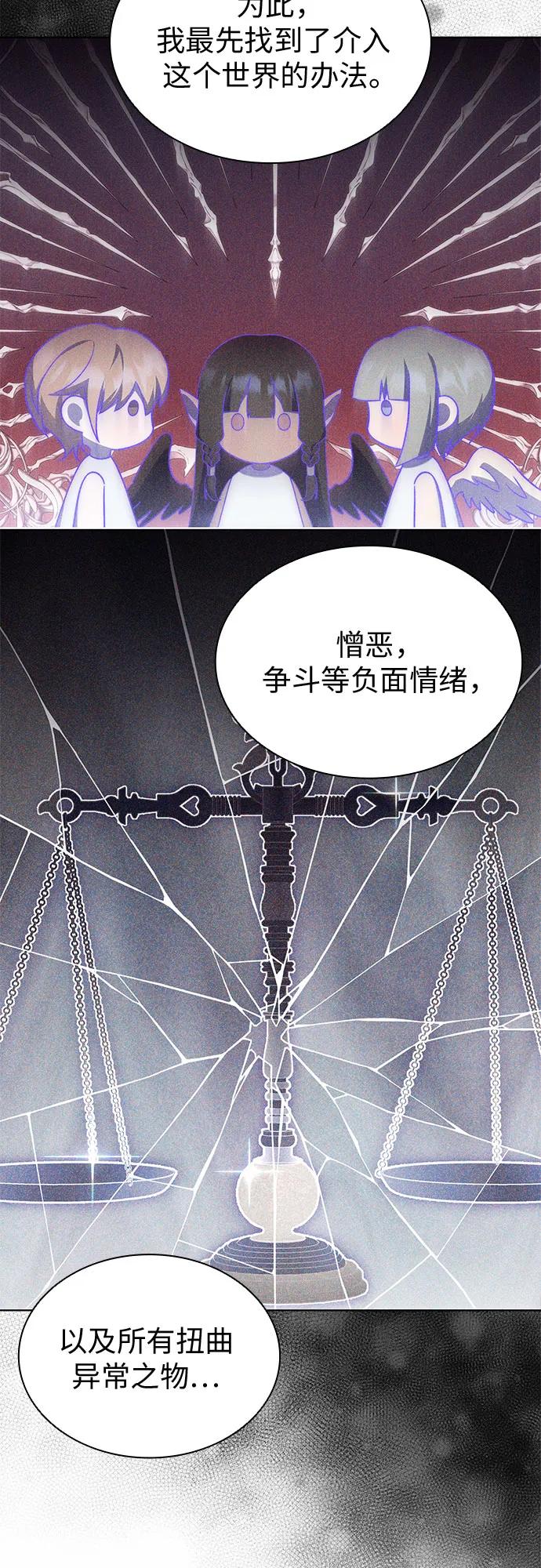 爲了暗黑系小說的HE結局 - 第94話(1/2) - 3