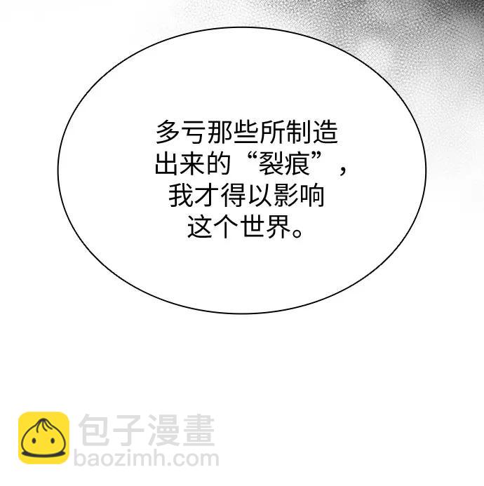 爲了暗黑系小說的HE結局 - 第94話(1/2) - 4