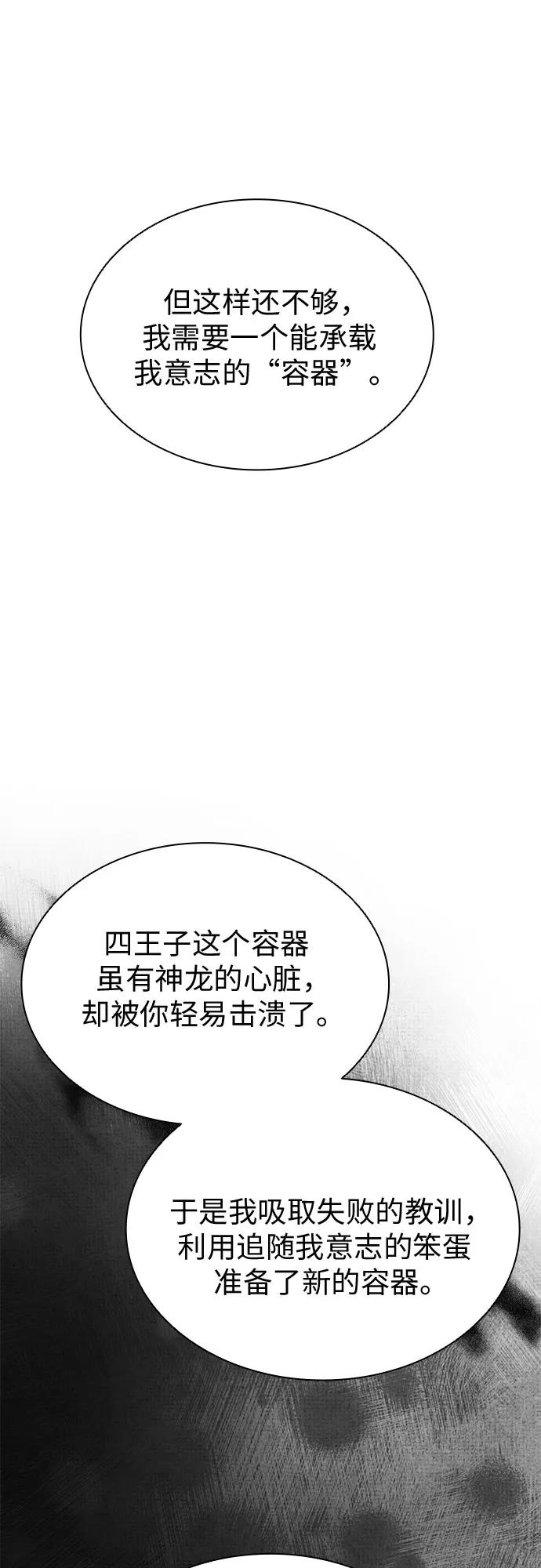 爲了暗黑系小說的HE結局 - 第94話(1/2) - 5