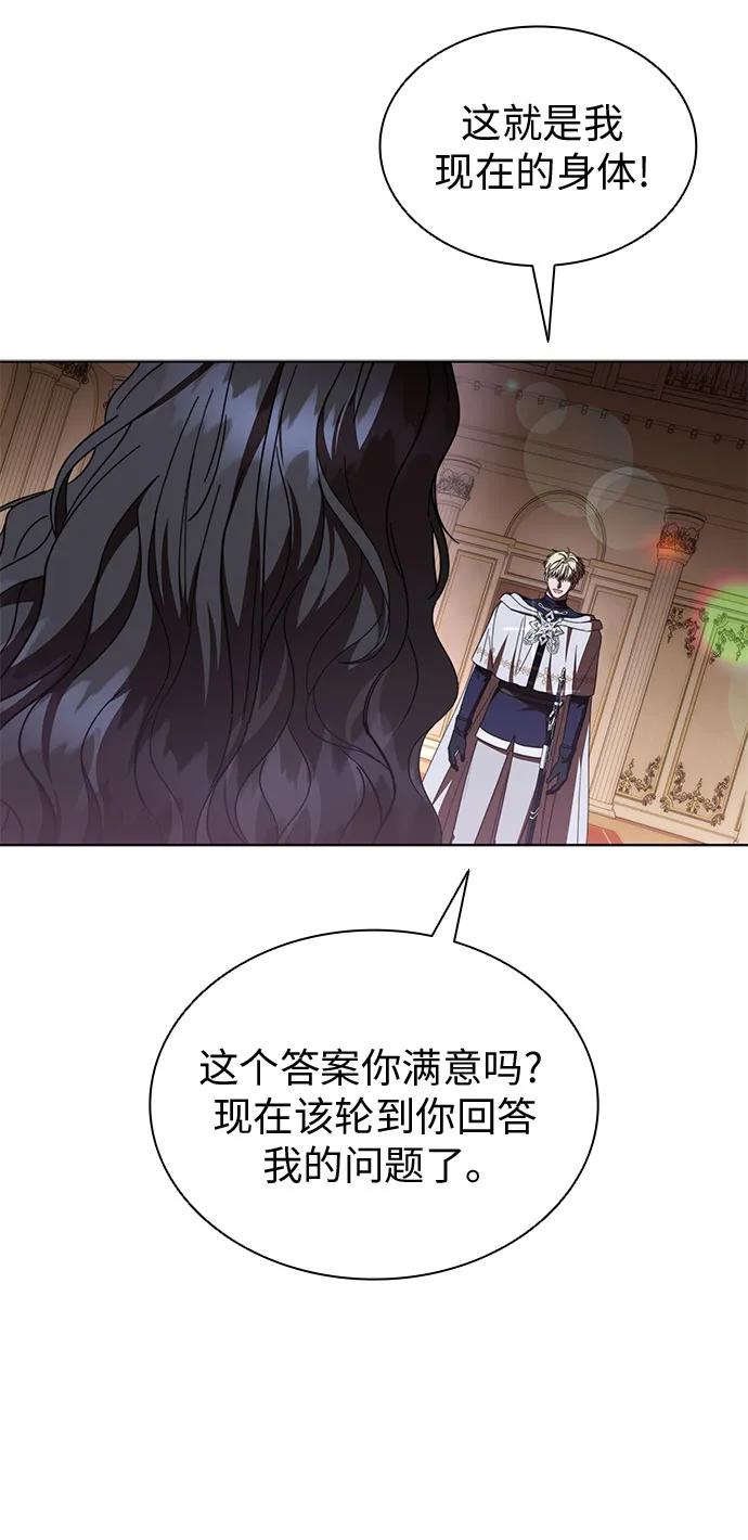 爲了暗黑系小說的HE結局 - 第94話(1/2) - 7