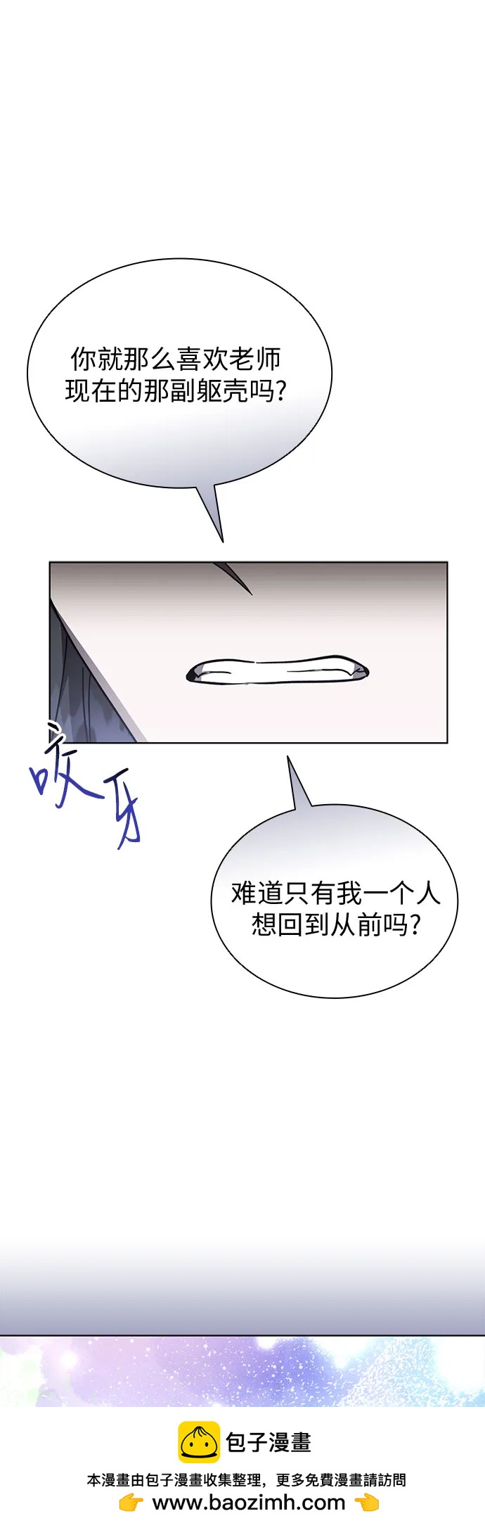 爲了暗黑系小說的HE結局 - 第94話(1/2) - 2