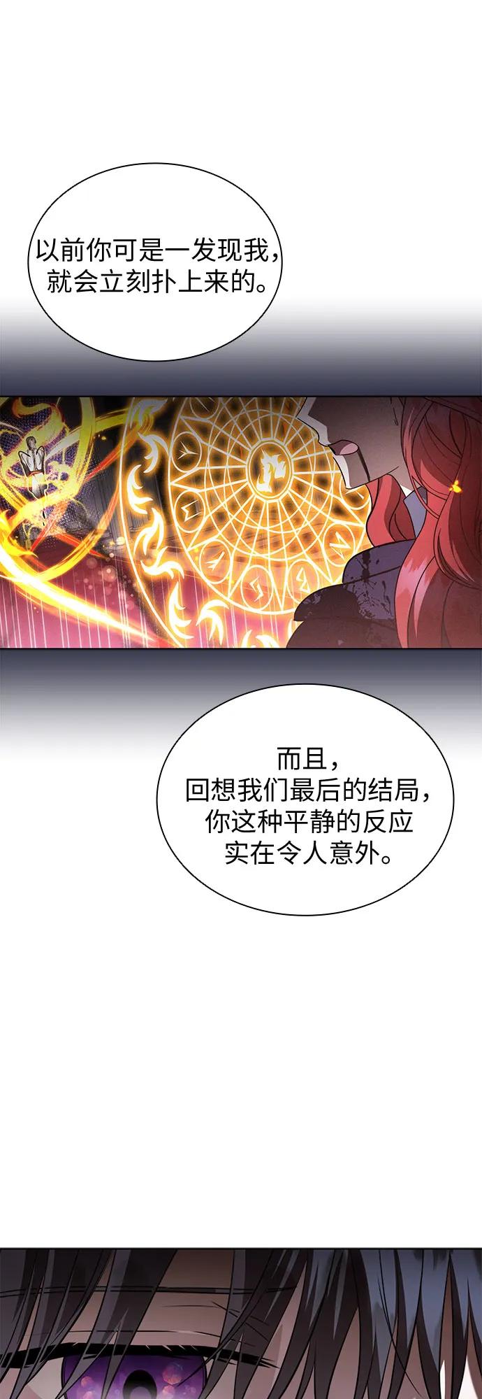 爲了暗黑系小說的HE結局 - 第94話(1/2) - 7