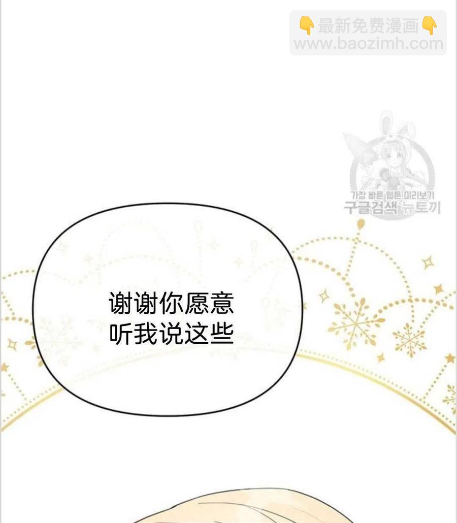 爲了幫助你理解 - 第14話(3/3) - 5