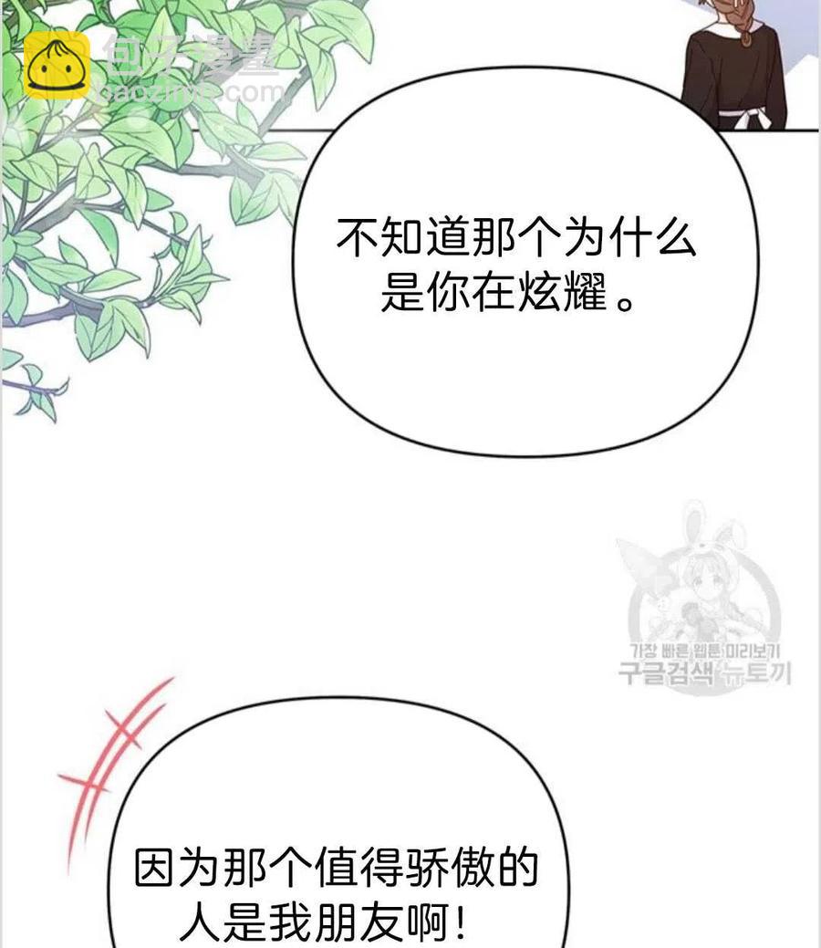 爲了幫助你理解 - 第16話(2/3) - 4