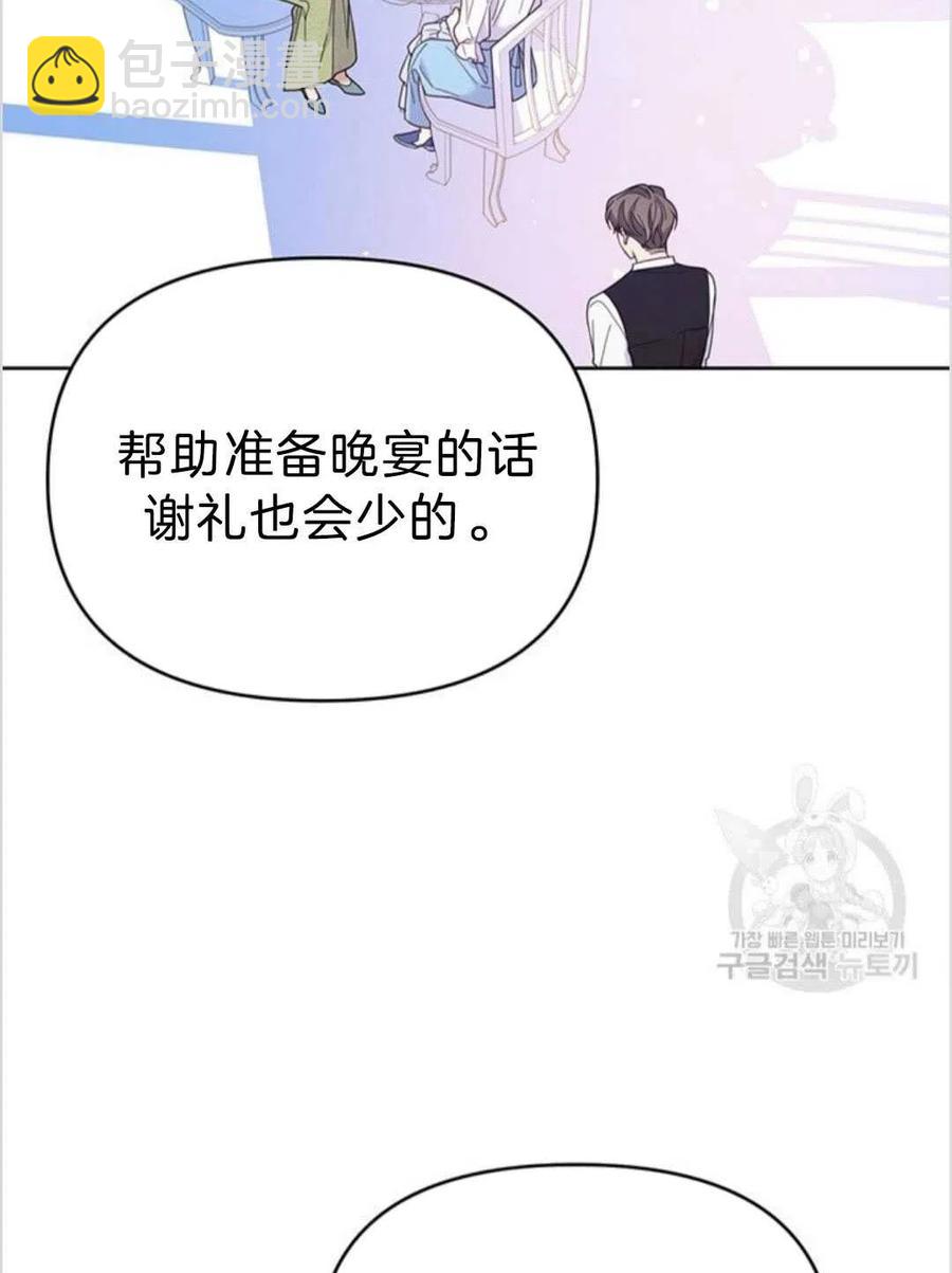 爲了幫助你理解 - 第16話(2/3) - 5