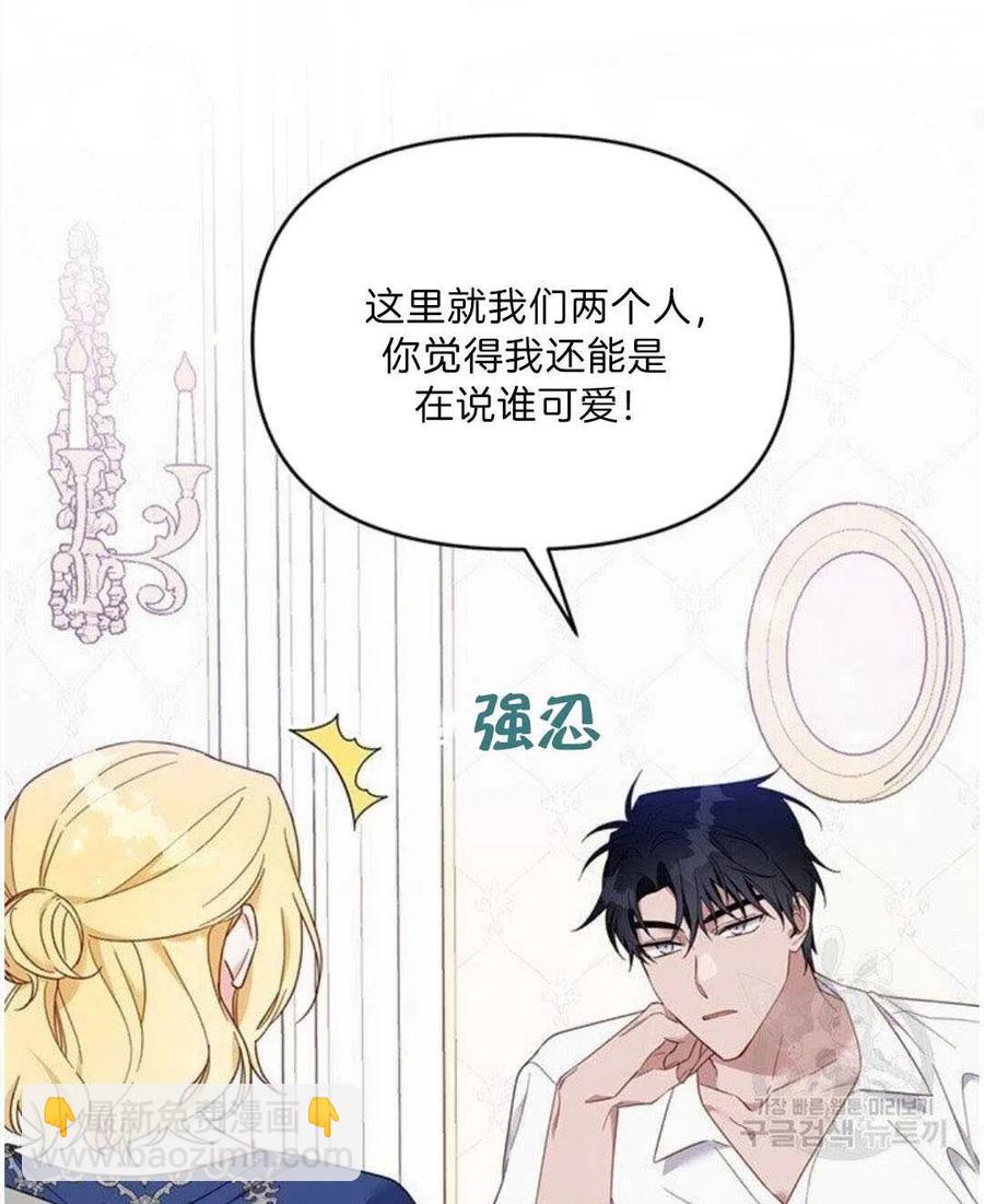 爲了幫助你理解 - 第20話(2/3) - 8