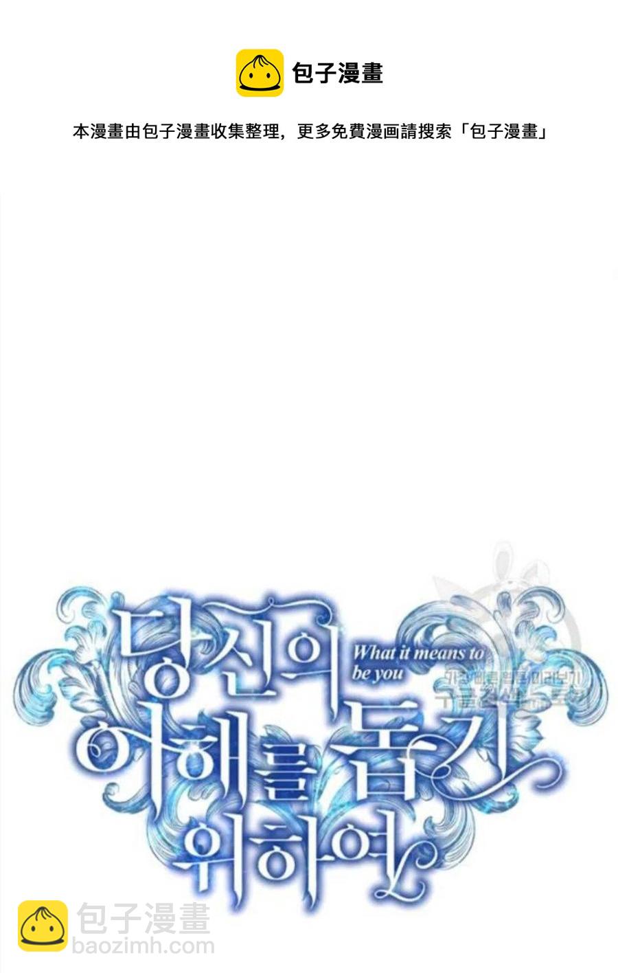 爲了幫助你理解 - 第22話(1/3) - 8