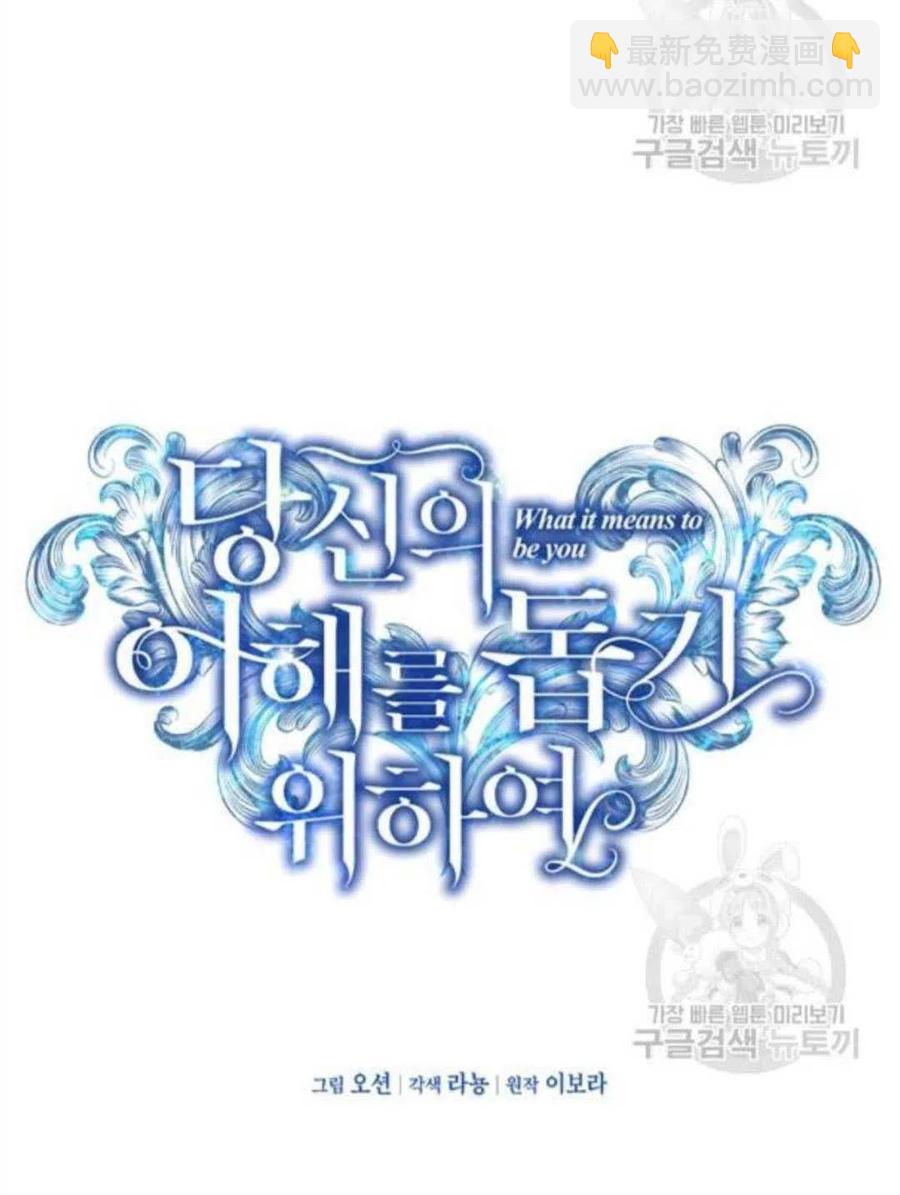 爲了幫助你理解 - 第26話(1/3) - 8