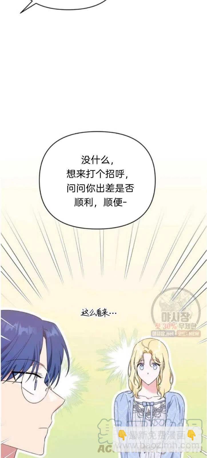 爲了幫助你理解 - 第28話(2/2) - 3