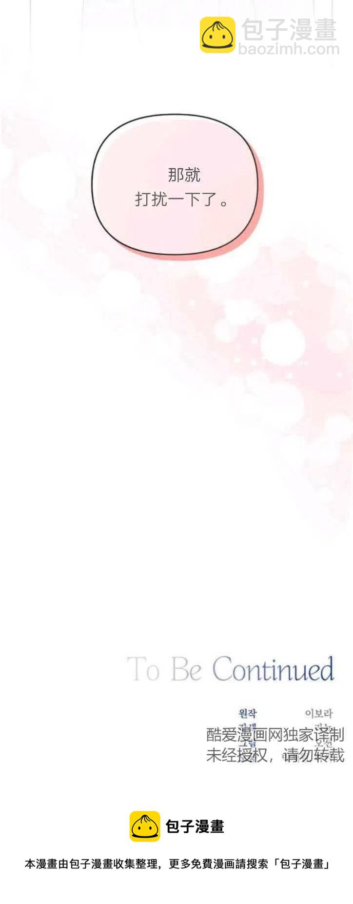 爲了幫助你理解 - 第28話(2/2) - 5