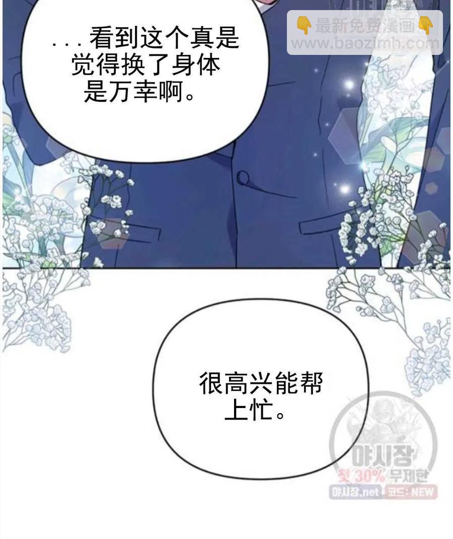 爲了幫助你理解 - 第30話(3/3) - 7