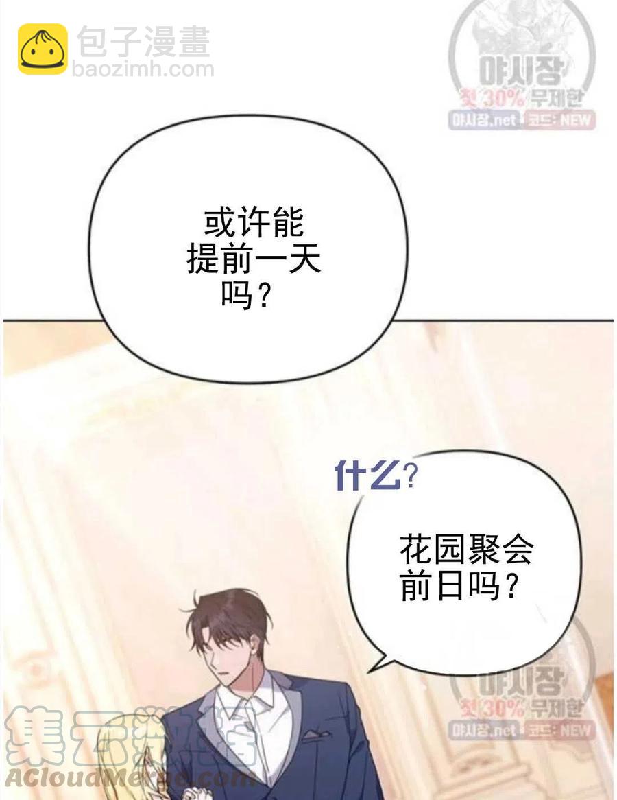 爲了幫助你理解 - 第30話(3/3) - 3