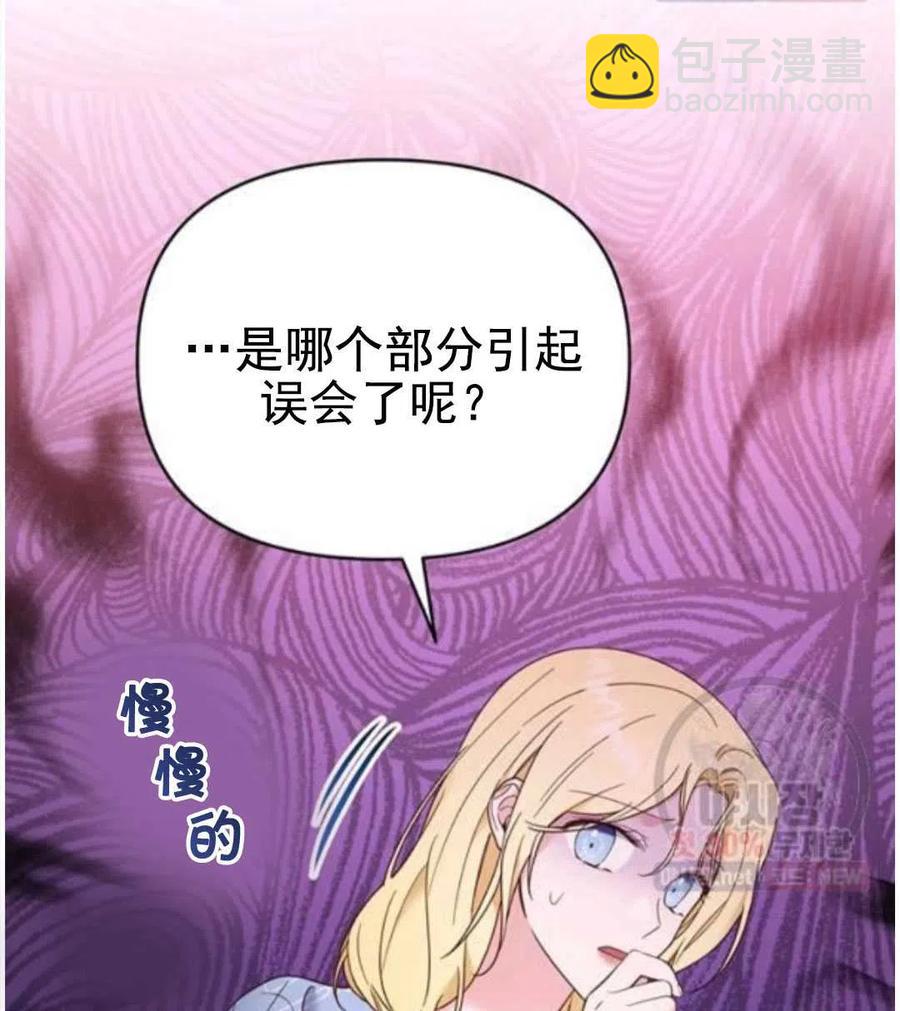 爲了幫助你理解 - 第30話(1/3) - 8