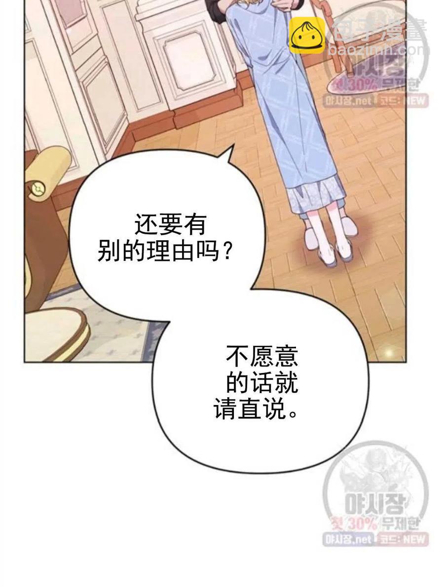 爲了幫助你理解 - 第30話(1/3) - 4