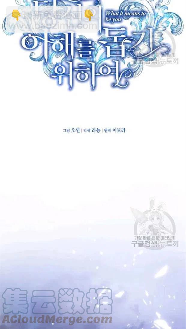 爲了幫助你理解 - 第32話(1/2) - 4