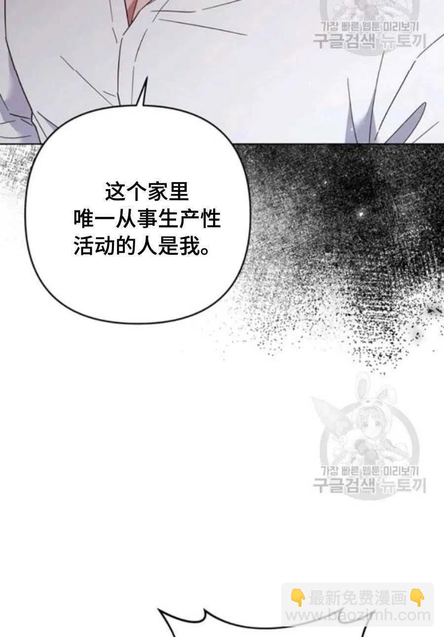 爲了幫助你理解 - 第36話(2/3) - 8