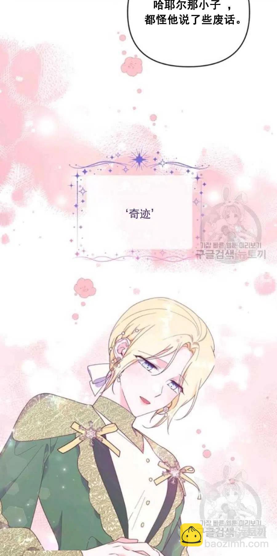 爲了幫助你理解 - 第38話(1/2) - 3