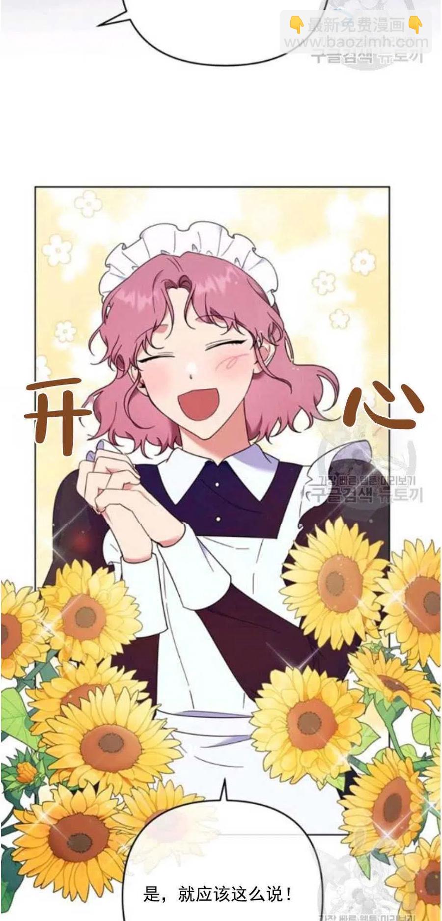 爲了幫助你理解 - 第38話(2/2) - 3