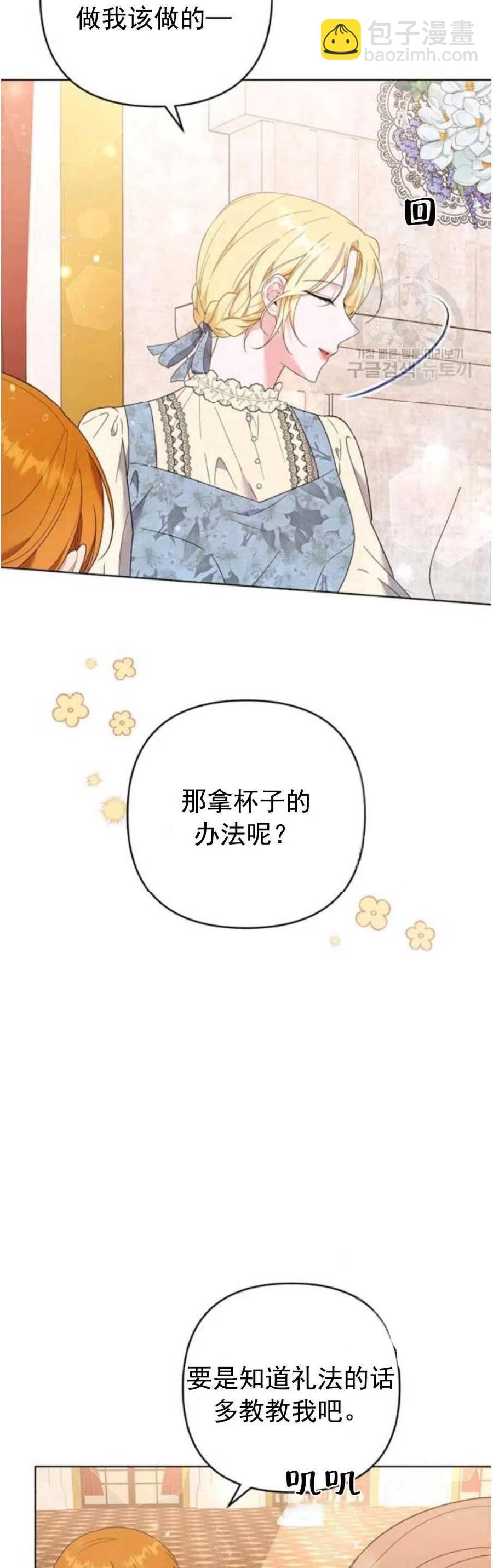 爲了幫助你理解 - 第46話(1/2) - 3