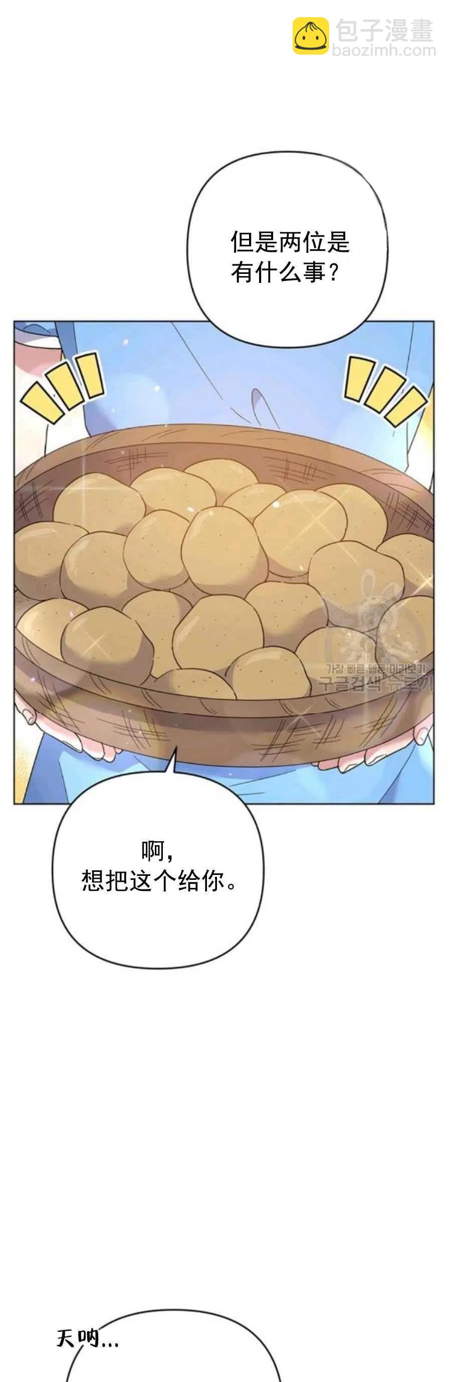 爲了幫助你理解 - 第46話(1/2) - 8