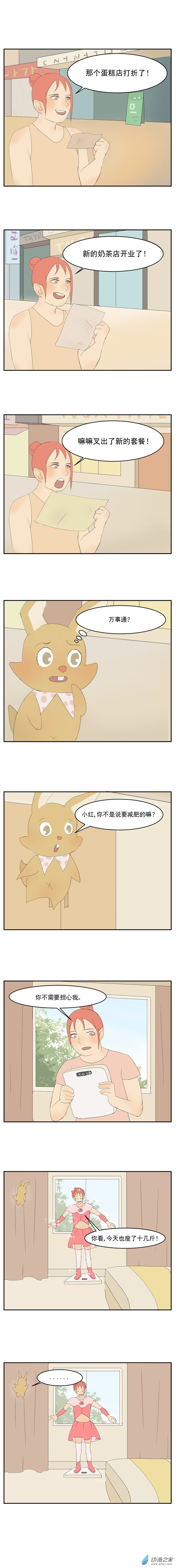 第02话 变美的魔法2-第2话