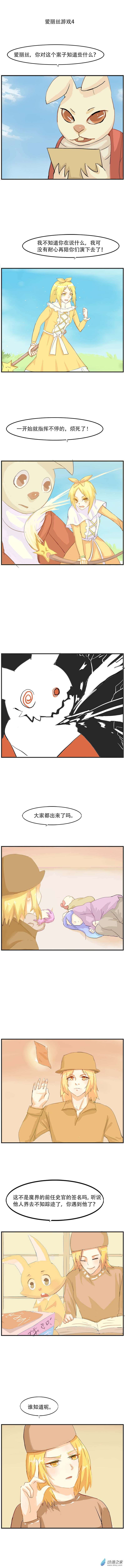 第20话 爱丽丝游戏4-第30话