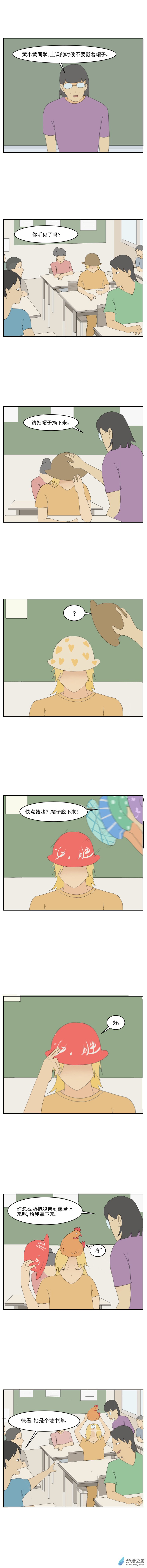 第04话 秃头的烦恼2-第4话