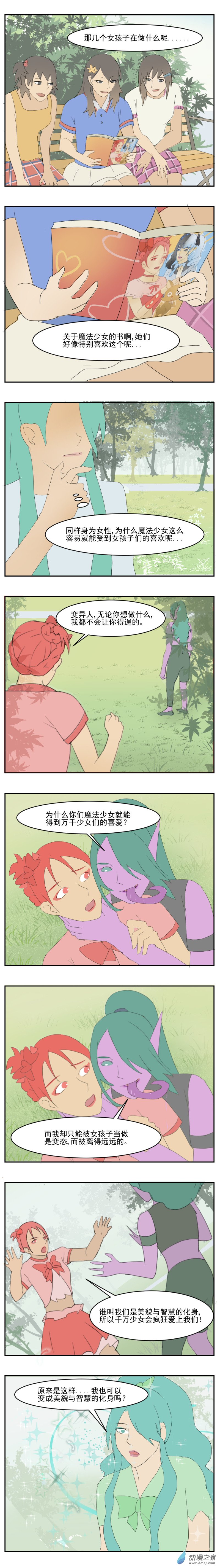 第05话 奇怪的取向-第6话