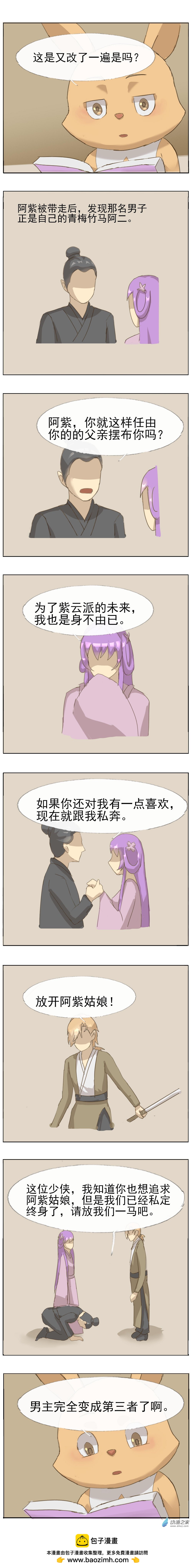 第52话 紫云派的亲事3-第50话