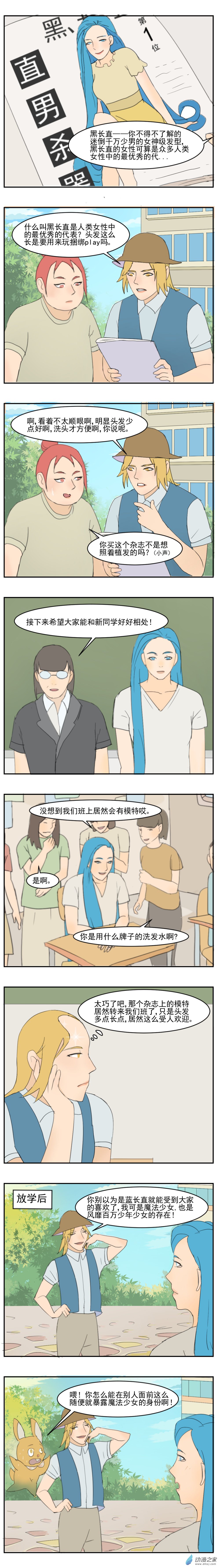 第07话 优秀的长发-第8话