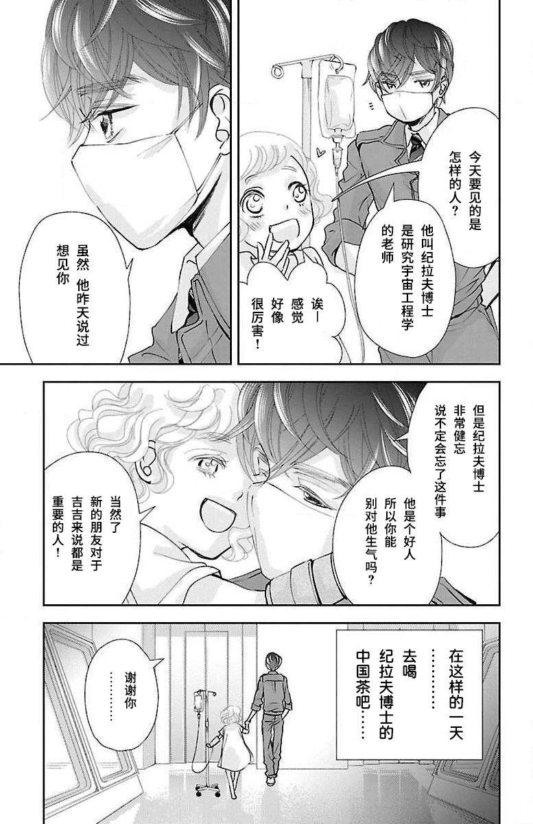 爲了不讓你死去的故事 - 第8話 - 2
